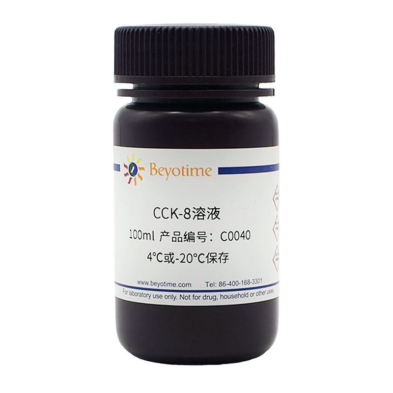 碧云天-C0040-Cell Counting Kit-8 (CCK-8试剂盒)